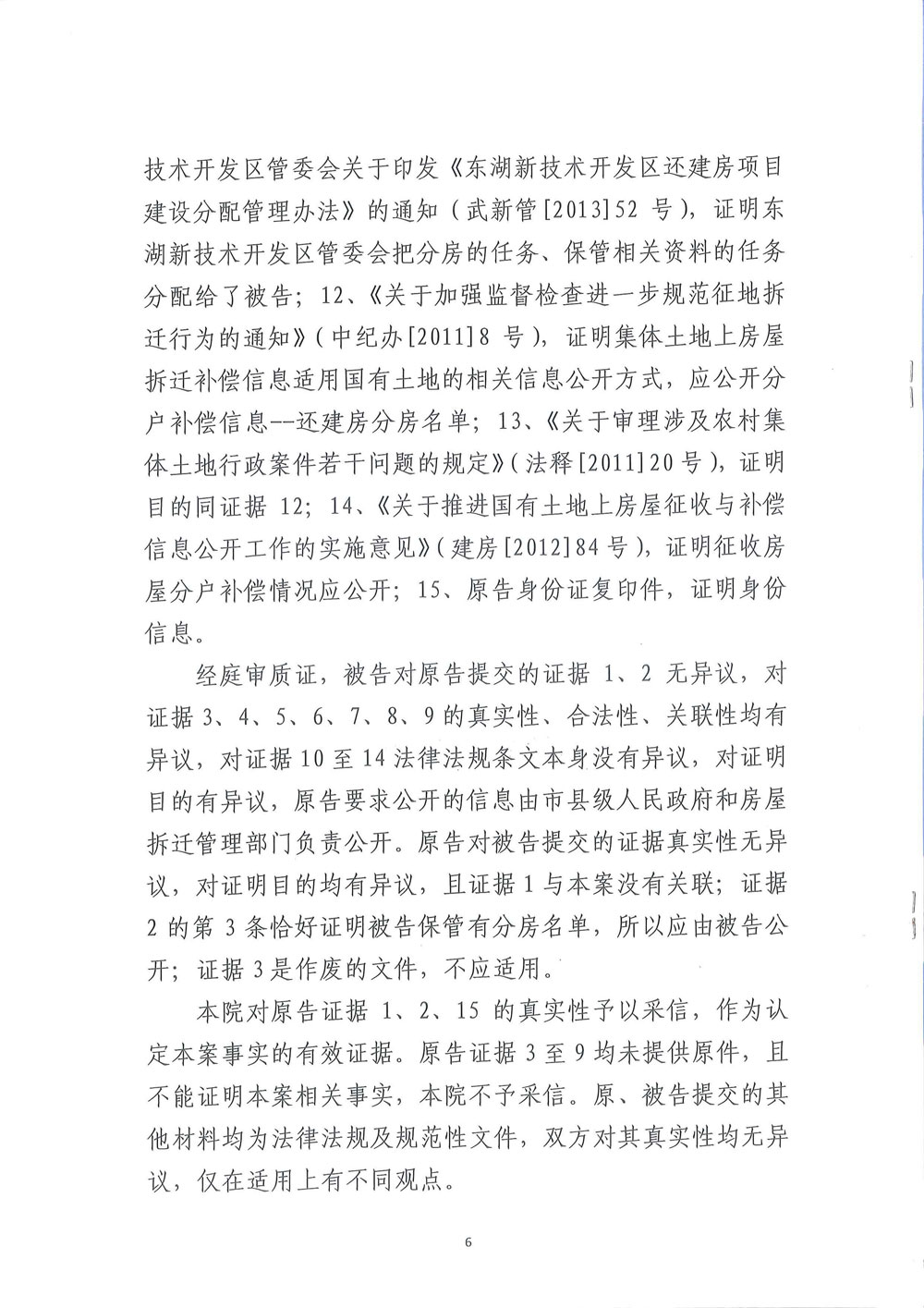 【枉法裁判】一审行政判决书:申请公开武汉关南社区四期还建房分房名单被驳回