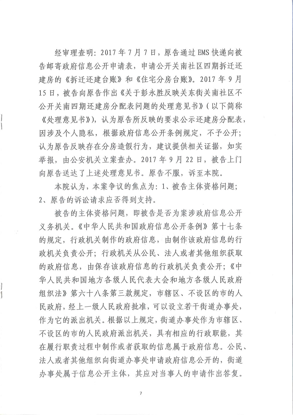 【枉法裁判】一审行政判决书:申请公开武汉关南社区四期还建房分房名单被驳回