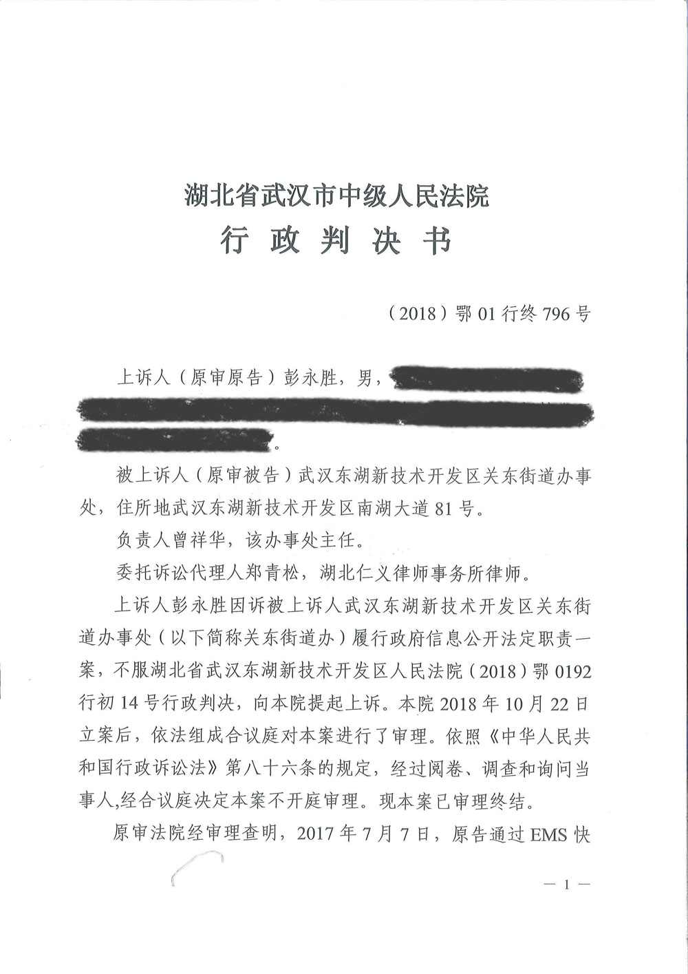 枉法裁判:武汉关南社区四期拆迁还建房分房名单信息公开案,包庇拆迁腐败窝案。