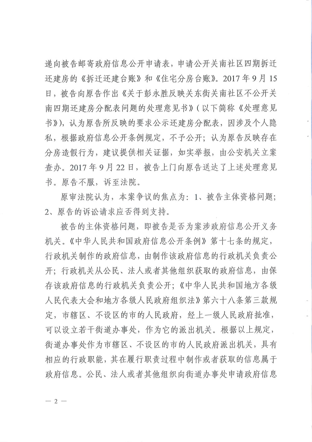 【终审判决】武汉中级人民法院陈小萍、肖丹、刘忠法官枉法裁判:武汉关南社区四期拆迁还建房分房名单信息公开案,包庇拆迁腐败窝案。