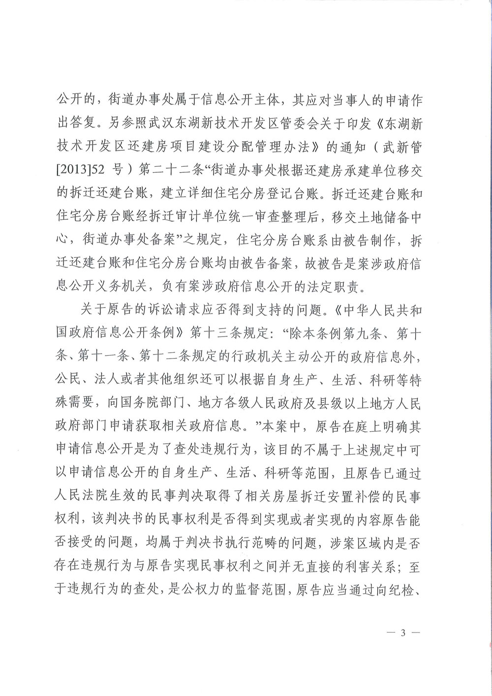 【终审判决】武汉中级人民法院陈小萍、肖丹、刘忠法官枉法裁判:武汉关南社区四期拆迁还建房分房名单信息公开案,包庇拆迁腐败窝案。