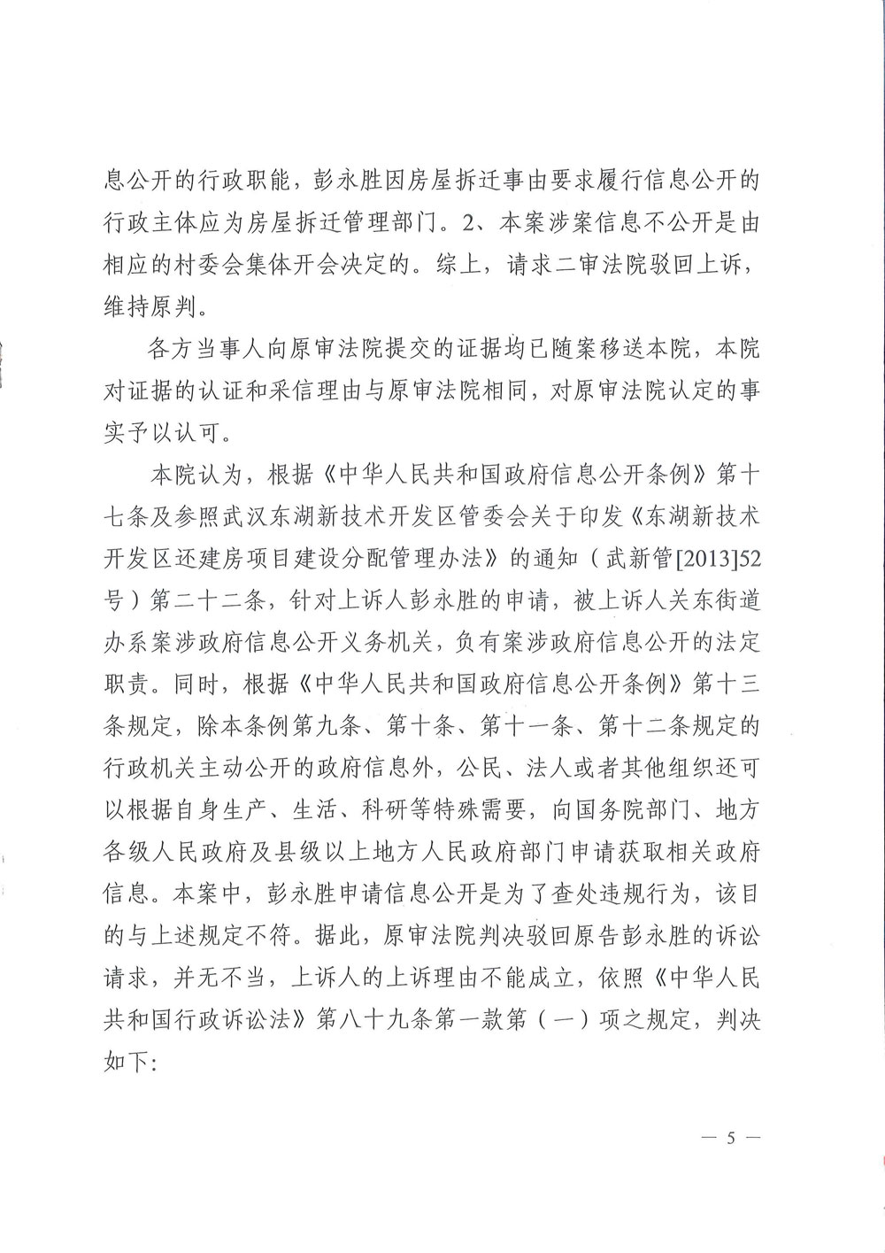 【终审判决】武汉中级人民法院陈小萍、肖丹、刘忠法官枉法裁判:武汉关南社区四期拆迁还建房分房名单信息公开案,包庇拆迁腐败窝案。