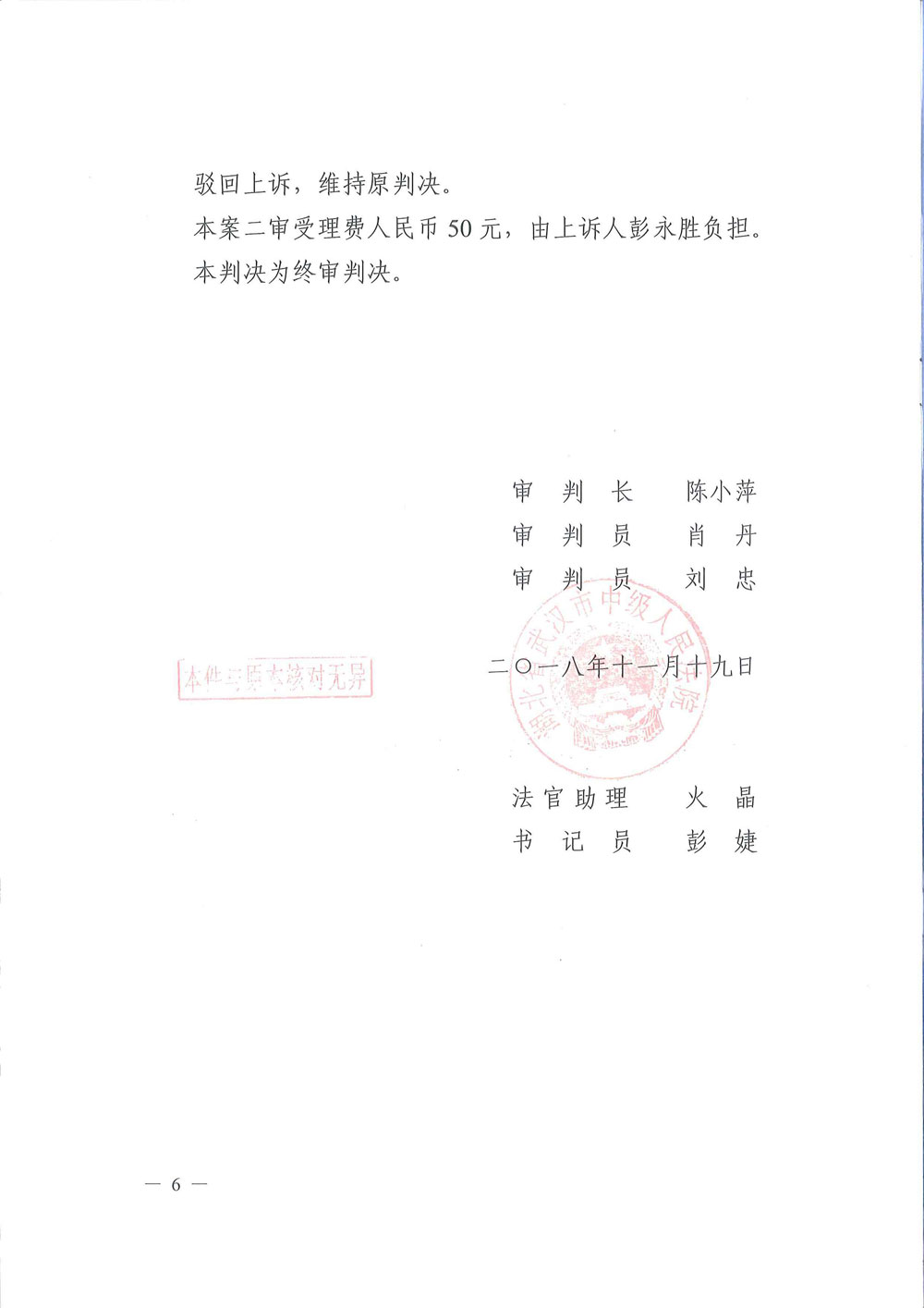 【终审判决】武汉中级人民法院陈小萍、肖丹、刘忠法官枉法裁判:武汉关南社区四期拆迁还建房分房名单信息公开案,包庇拆迁腐败窝案。