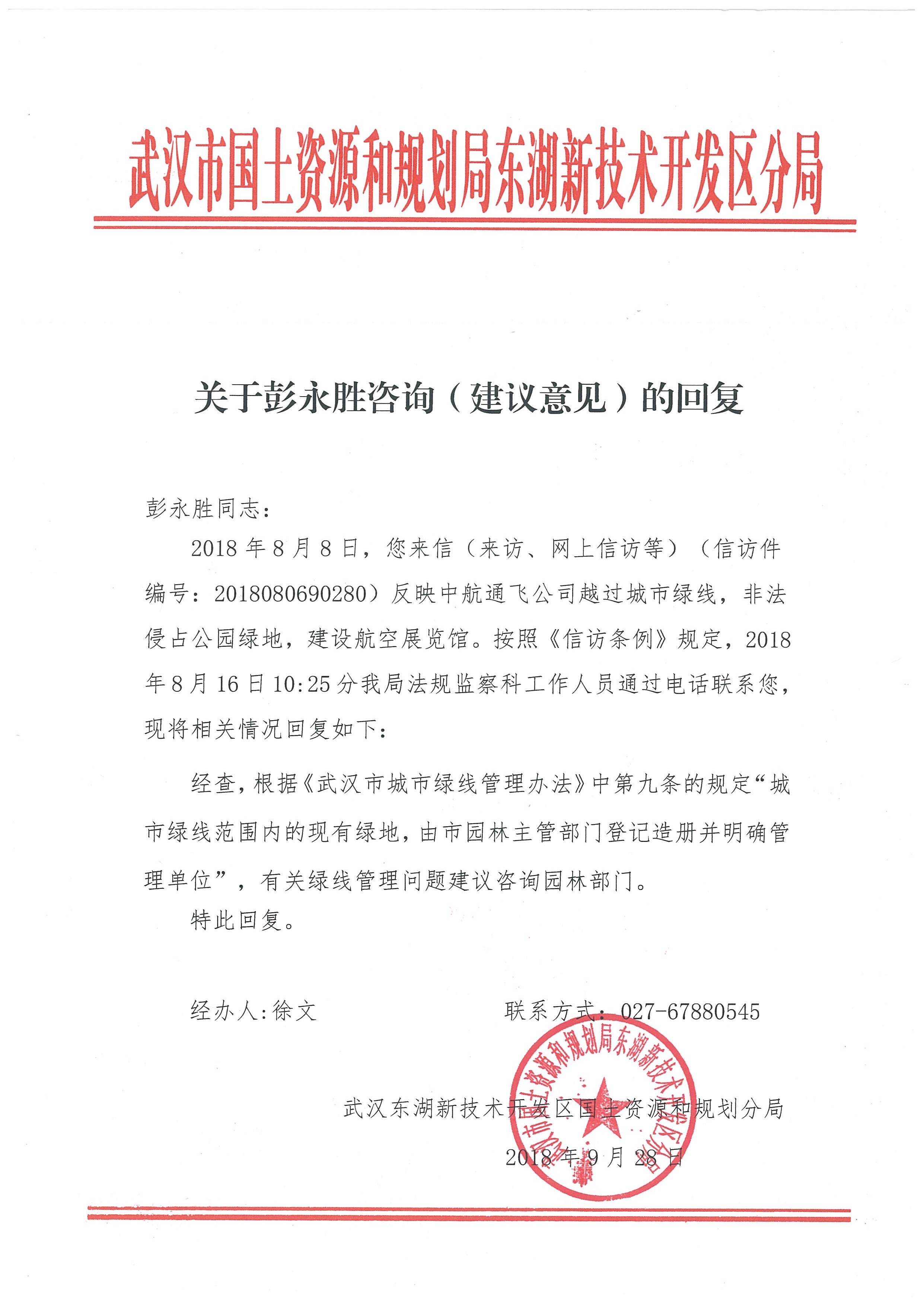 规划局回复：绿地由园林部门管理