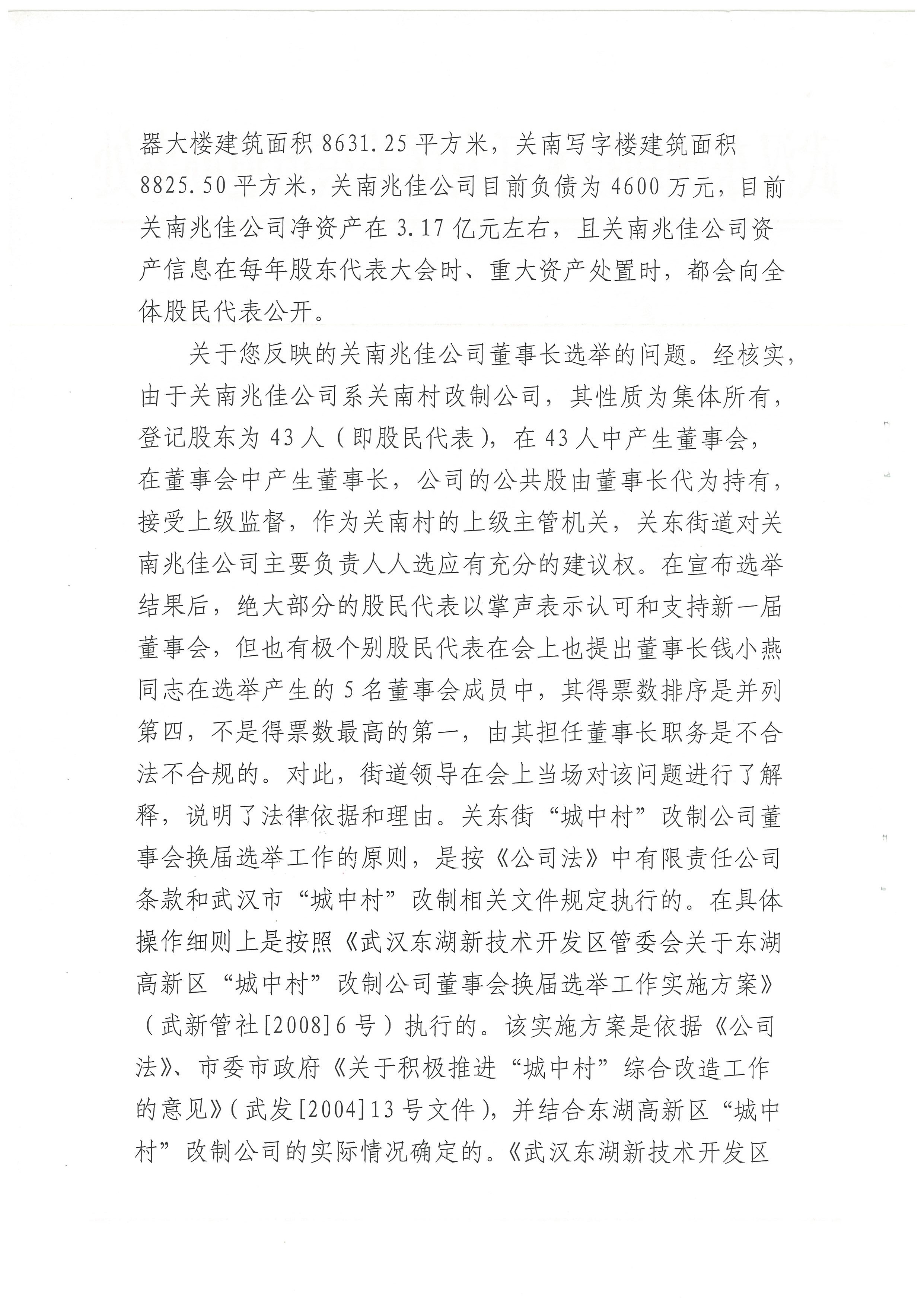 【关南村】2018-04-10信访答复:42650平米的隆越大厦只有17456平米是兆佳公司的集体资产