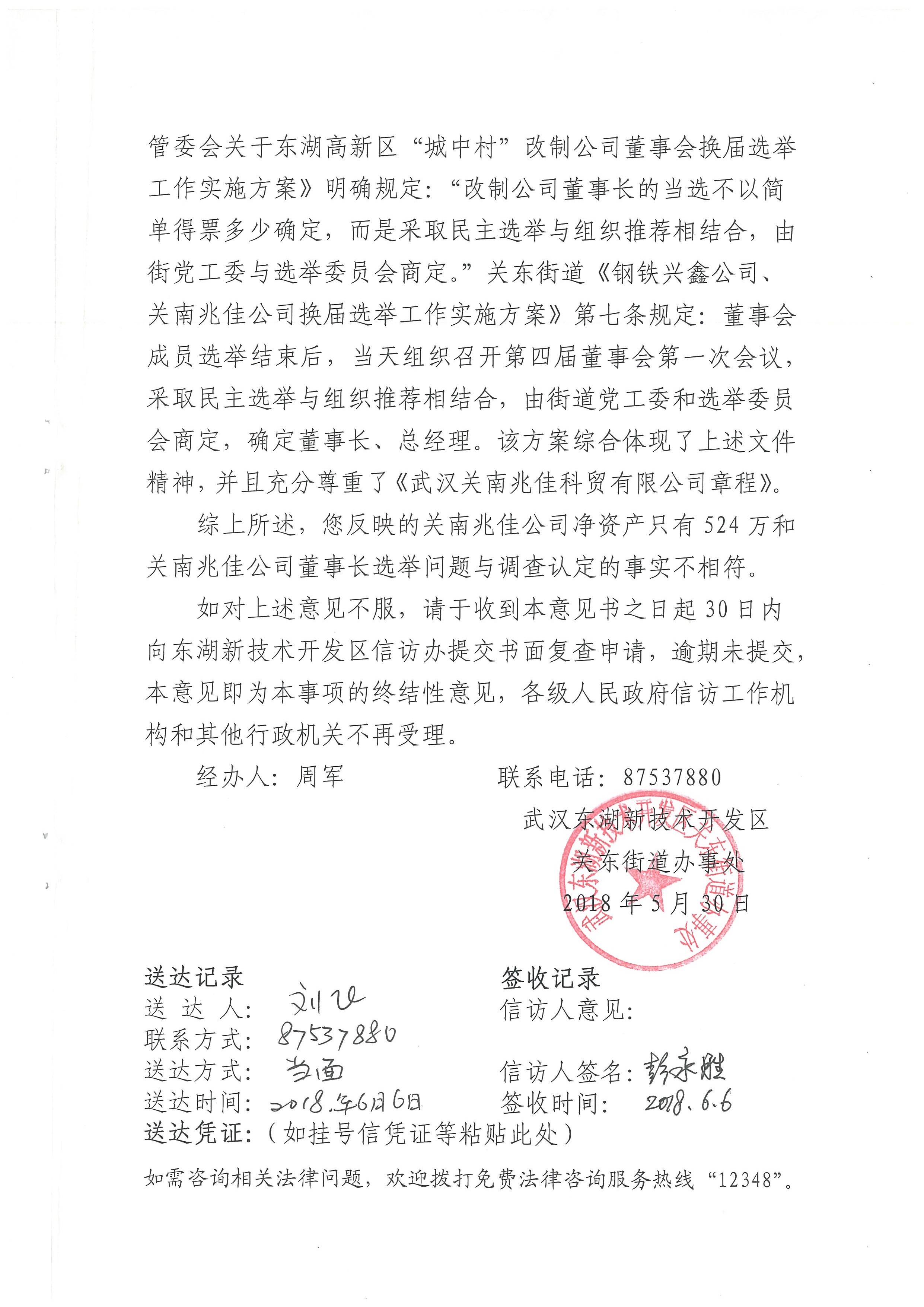 【关南村】2018-04-10信访答复:42650平米的隆越大厦只有17456平米是兆佳公司的集体资产