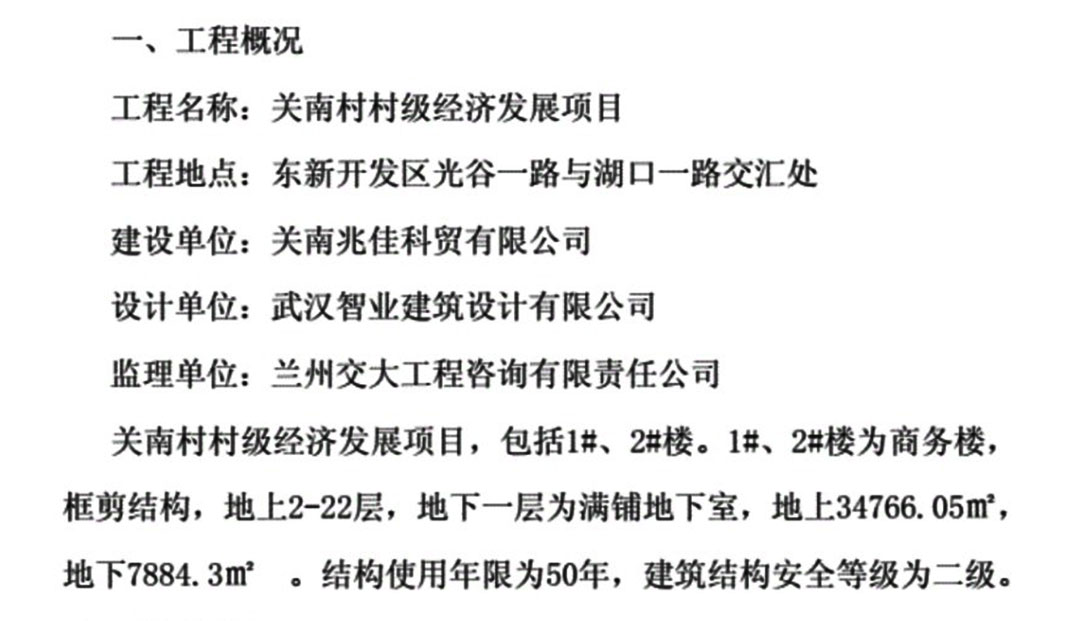 【关南村】2018-04-10信访答复:42650平米的隆越大厦只有17456平米是兆佳公司的集体资产