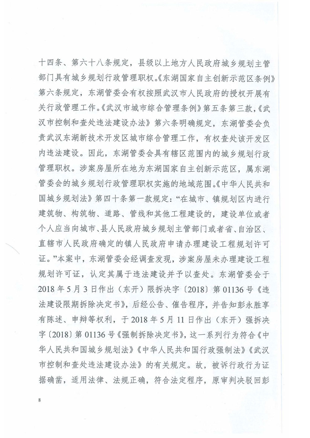 行政判决书