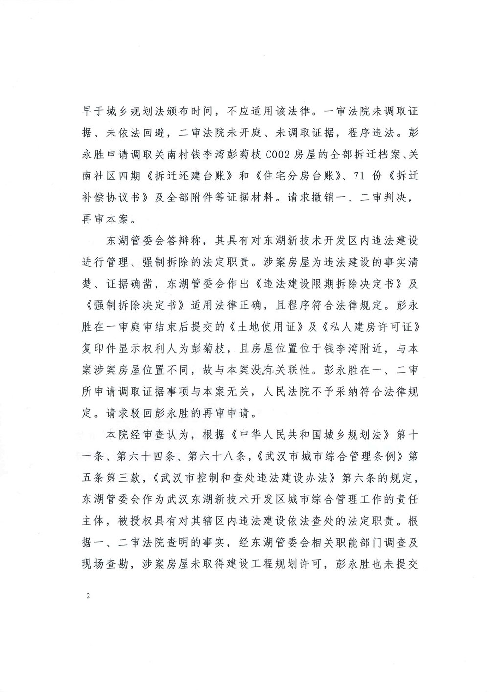 再审裁定书