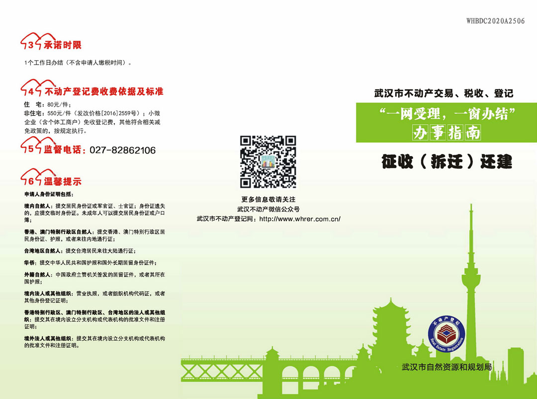 点击图片查看大图:武汉征收拆迁还建房《不动产权证书》办证指南