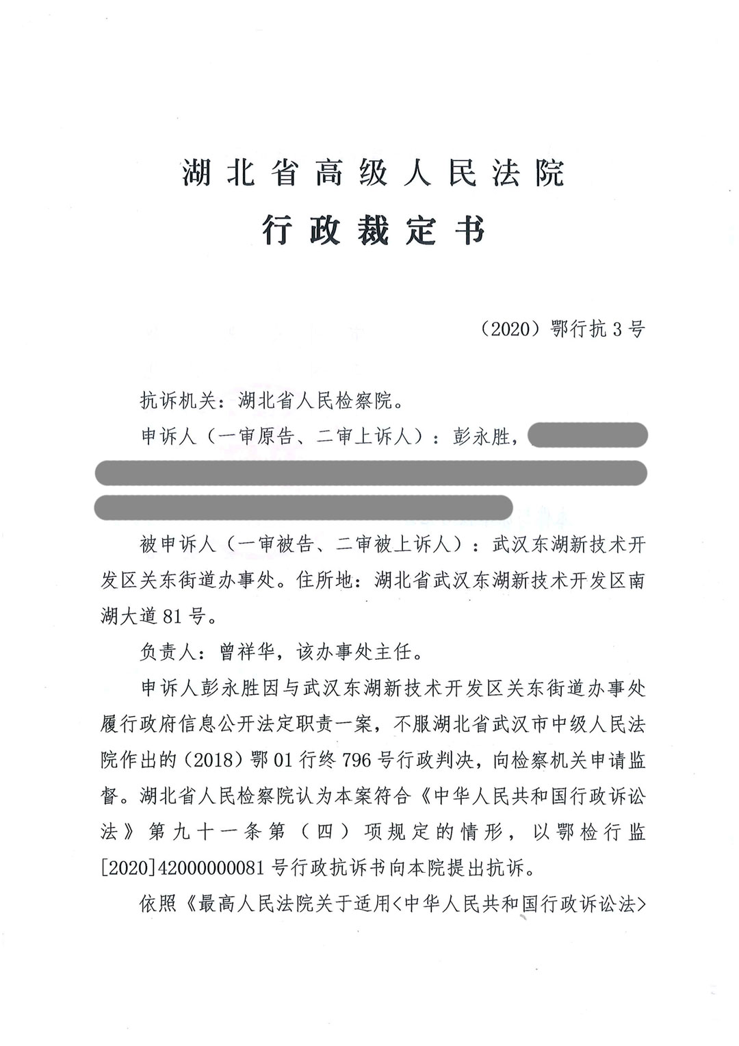 湖北省高级人民法院行政裁定书（2020）鄂行抗3号：【关南社区四期分房名单】提审裁定书：检察院抗诉后省高院提审