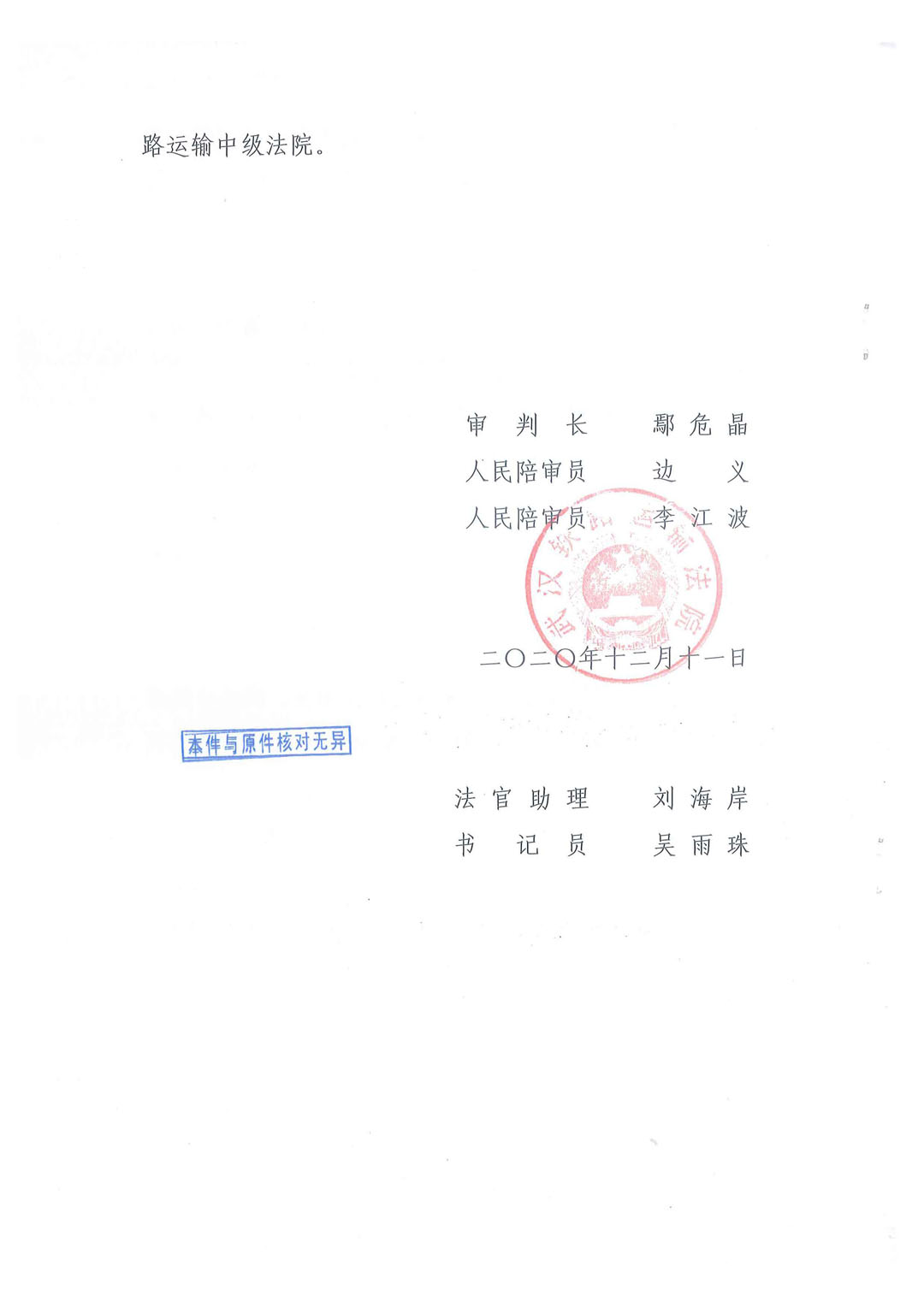 武汉中航通飞公司9387万元土地出让金违规返还特大土地腐败案一审裁定书:武汉铁路运输法院行政裁定书(2020)鄂7101行初57号