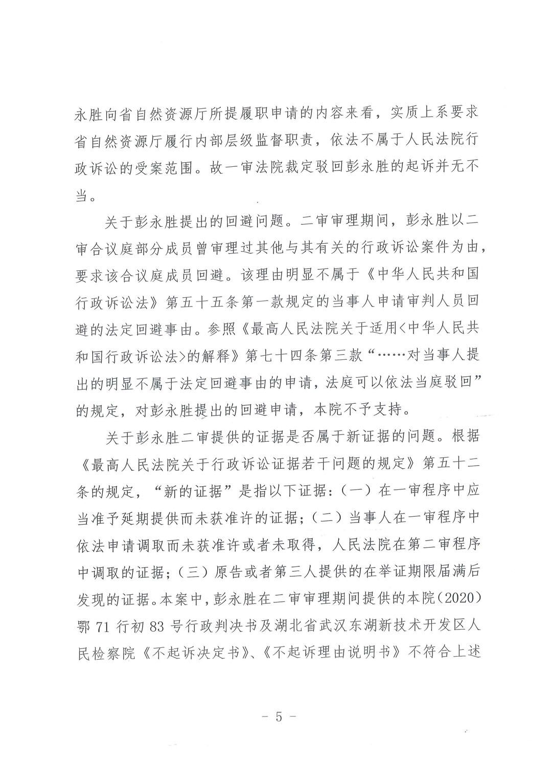【二审裁定书】武汉铁路运输中级法院行政裁定书(2021)鄂71行终8号:状告湖北省自然资源厅拒不依法查处武汉中航通飞公司9387万元特大土地腐败案