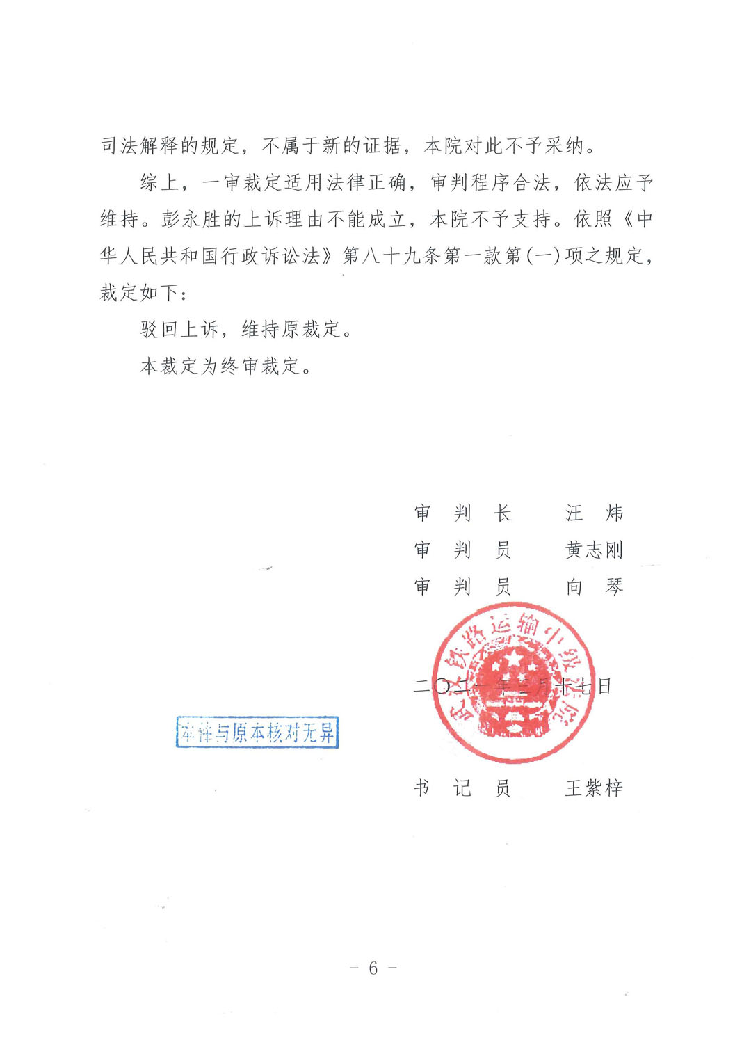 【二审裁定书】武汉铁路运输中级法院行政裁定书(2021)鄂71行终8号:状告湖北省自然资源厅拒不依法查处武汉中航通飞公司9387万元特大土地腐败案