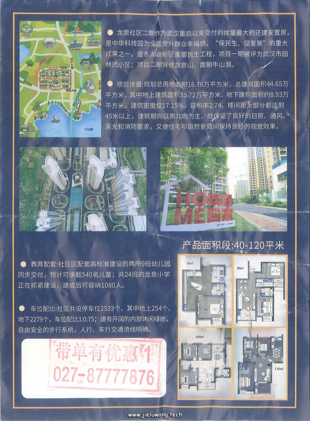 龙泉社区(龙泉小区)拆迁还建房卖房传单