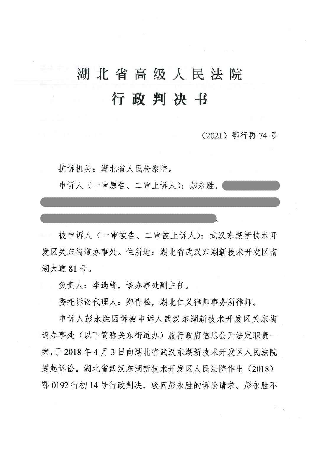湖北省高级人民法院行政判决书（2021）鄂行再74号：武汉关南社区四期1500套拆迁还建房中约500套涉嫌被贪污