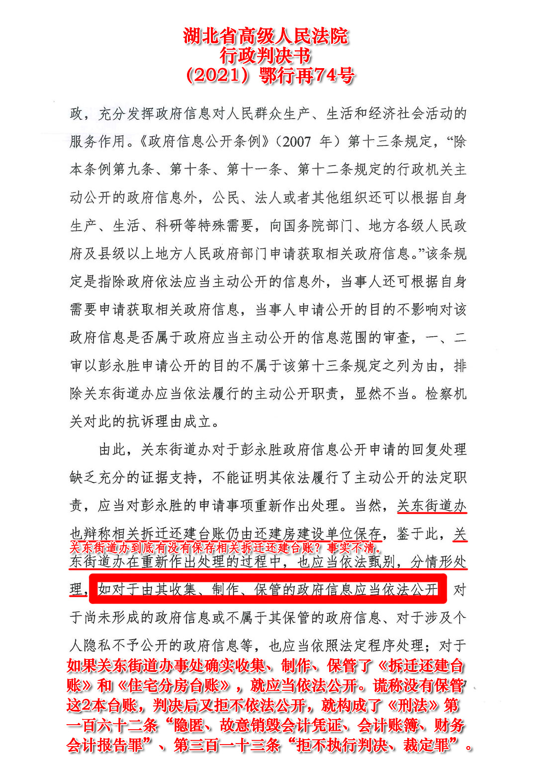 湖北省高级人民法院行政判决书（2021）鄂行再74号：武汉关南社区四期1500套拆迁还建房中约500套涉嫌被贪污