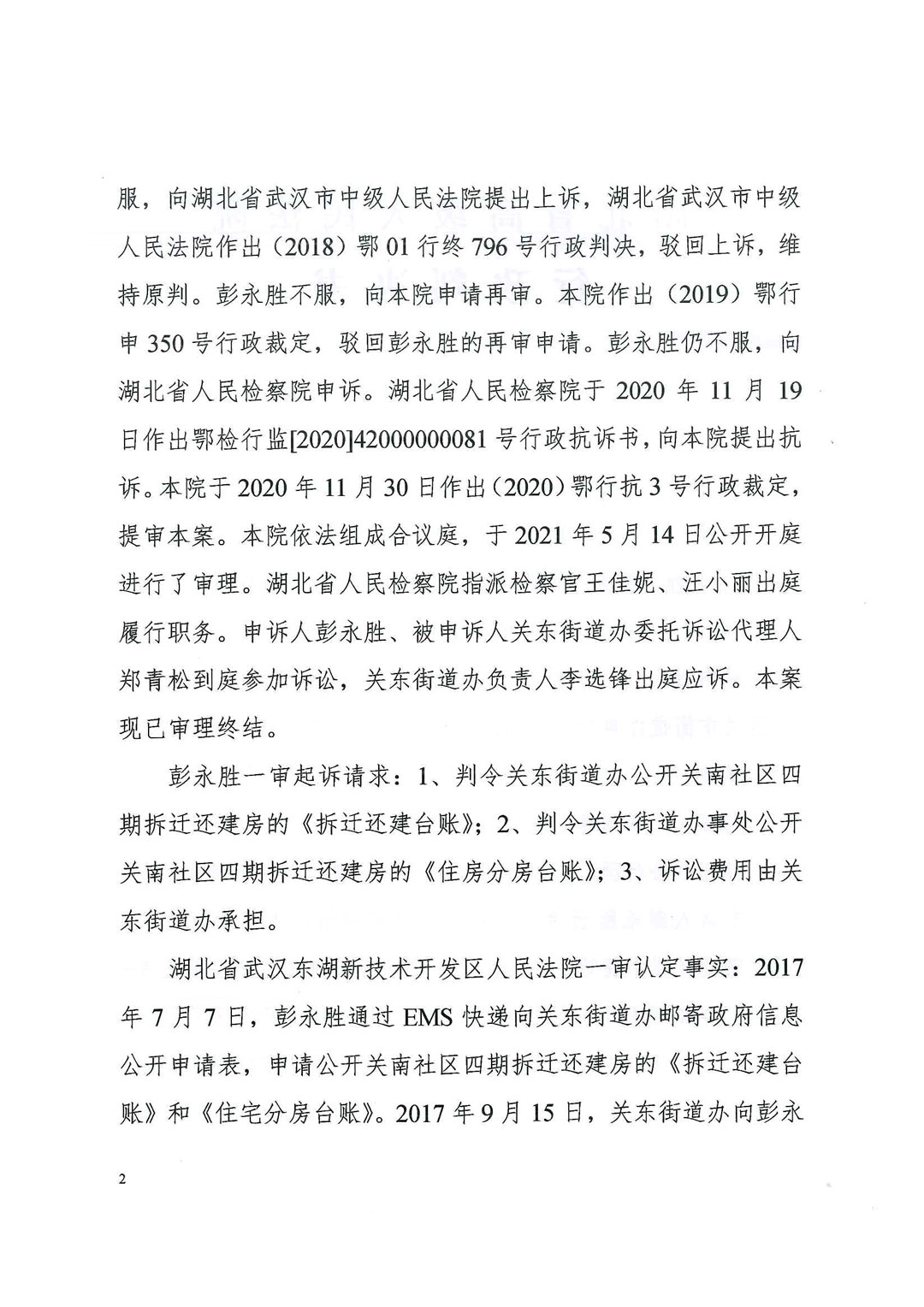 湖北省高级人民法院行政判决书（2021）鄂行再74号：武汉关南社区四期1500套拆迁还建房中约500套涉嫌被贪污