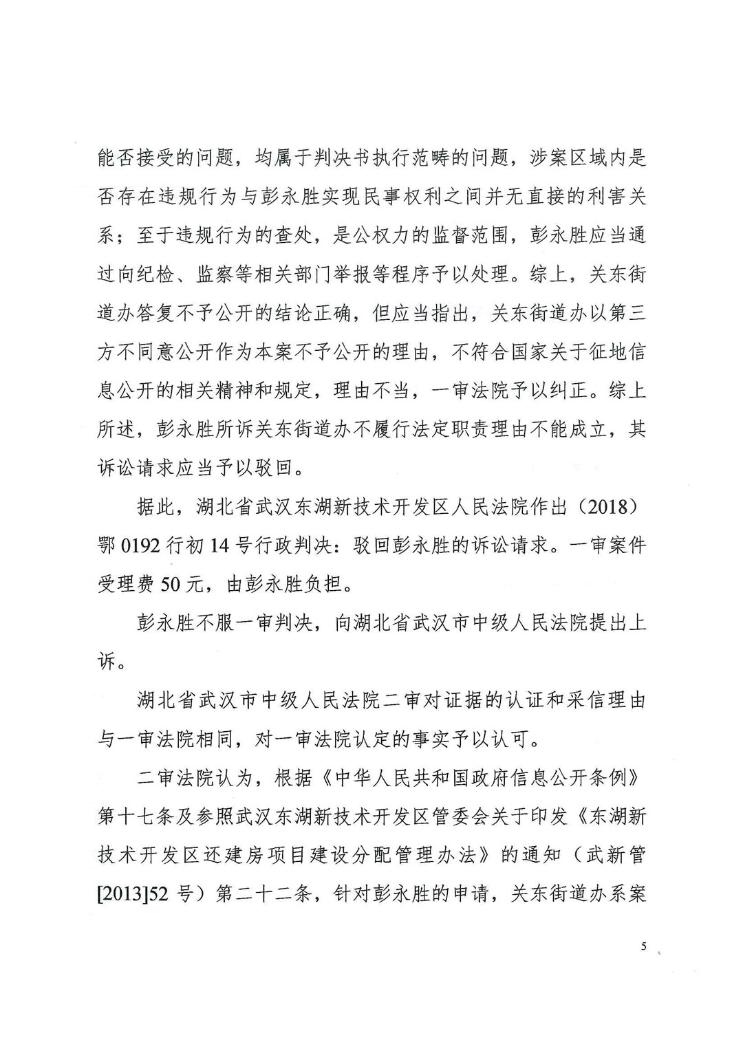 湖北省高级人民法院行政判决书（2021）鄂行再74号：武汉关南社区四期1500套拆迁还建房中约500套涉嫌被贪污