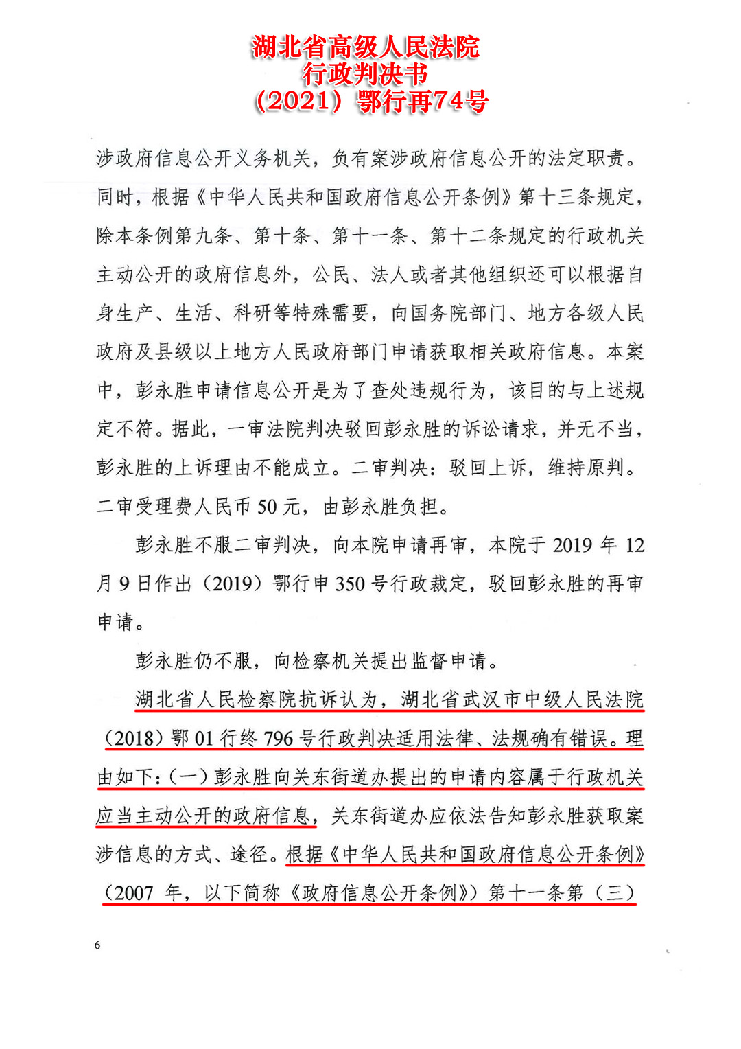 湖北省高级人民法院行政判决书（2021）鄂行再74号：武汉关南社区四期1500套拆迁还建房中约500套涉嫌被贪污