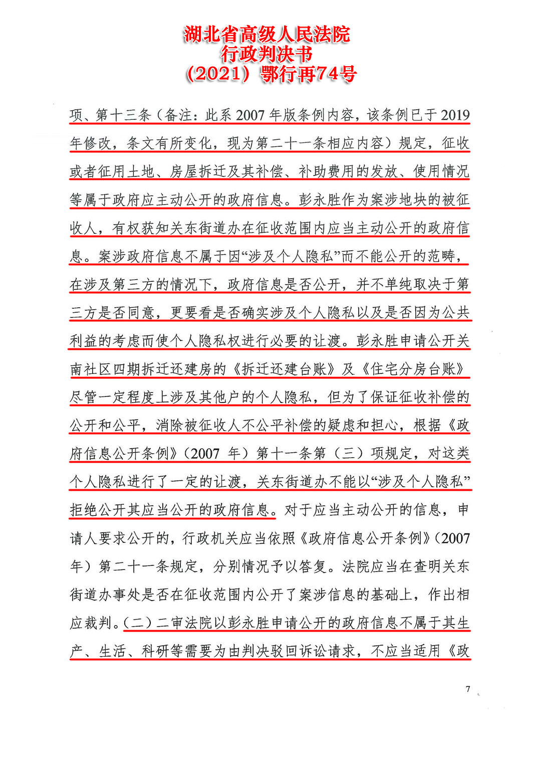 湖北省高级人民法院行政判决书（2021）鄂行再74号：武汉关南社区四期1500套拆迁还建房中约500套涉嫌被贪污