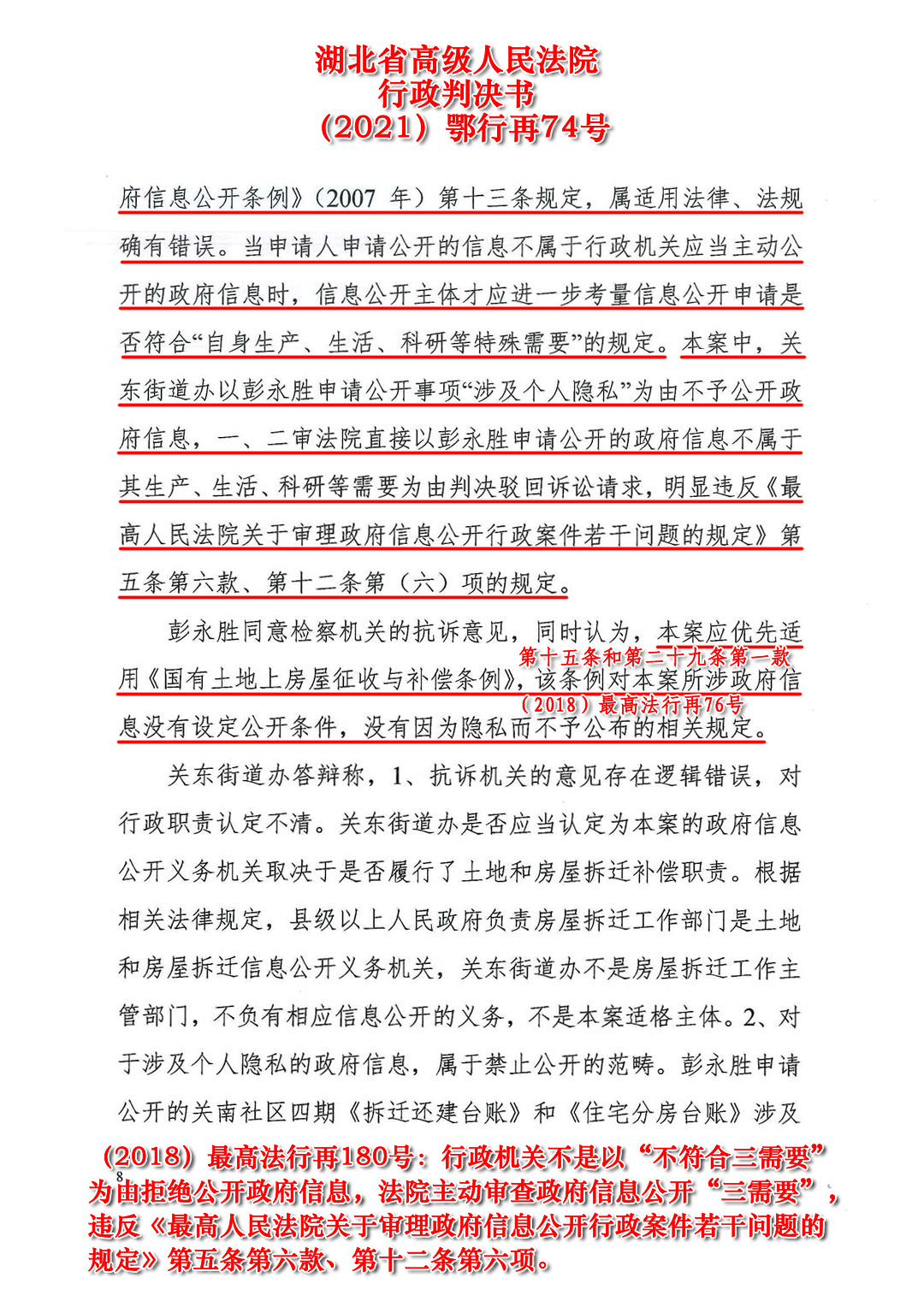 湖北省高级人民法院行政判决书（2021）鄂行再74号：武汉关南社区四期1500套拆迁还建房中约500套涉嫌被贪污