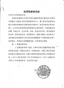 厦门市思明区人民法院:犯罪线索移送函