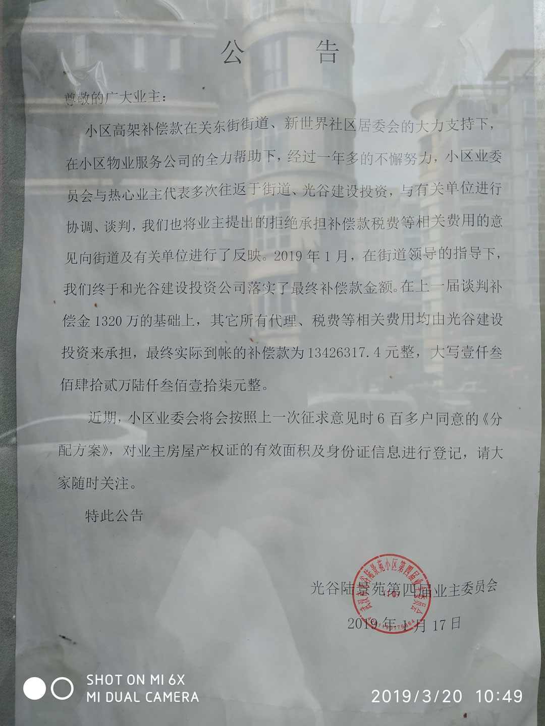 征收光谷陆景苑小区1500平米的【空地、院落】,补偿1342万元,土地估价约为8950元/平米。