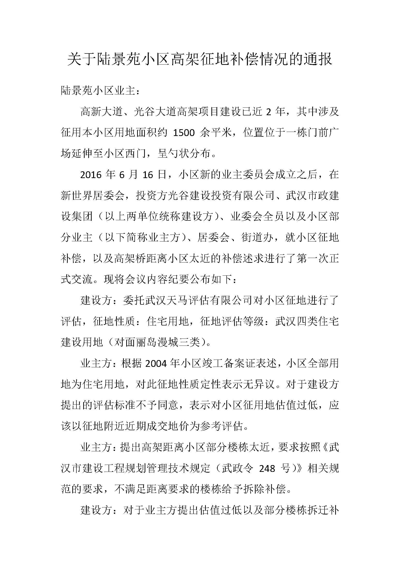 征收光谷陆景苑小区1500平米的【空地、院落】,补偿1342万元,土地估价约为8950元/平米。