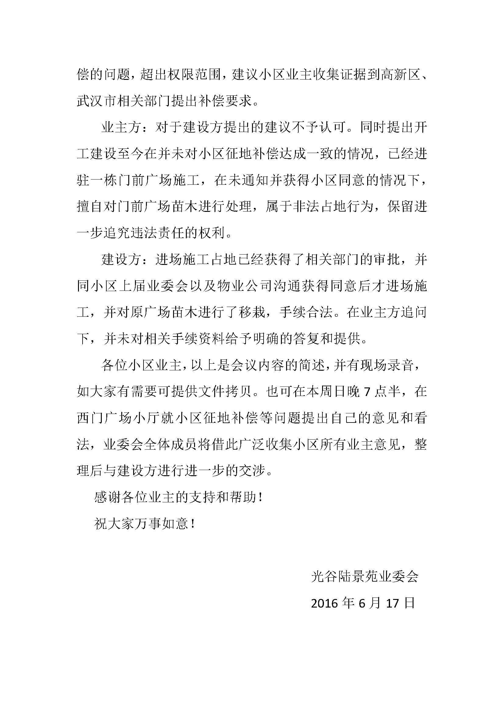 征收光谷陆景苑小区1500平米的【空地、院落】,补偿1342万元,土地估价约为8950元/平米。