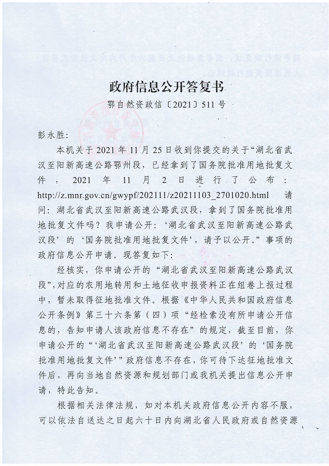 武阳高速公路武汉段未取得国务院批准用地批复文件