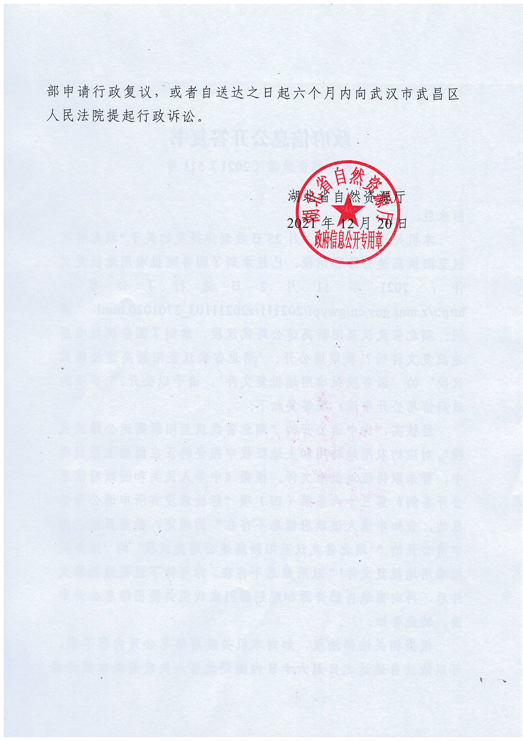 武阳高速公路武汉段未取得国务院批准用地批复文件