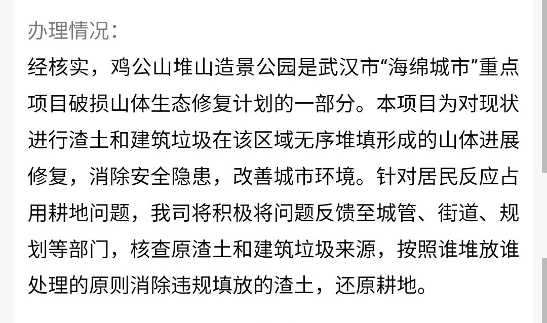 鸡公山公园违法占用耕地的官方回复(点击图片查看原始截屏大图)
