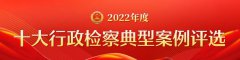 湖北入围2例!动动手指,快来为湖北检察投票吧~