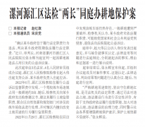 漯河源汇区法检“两长”同庭办耕地保护案