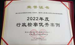 【荣誉证书】喜报丨拉萨检察一案例被最高检评为“2022年度行政检察优秀案例