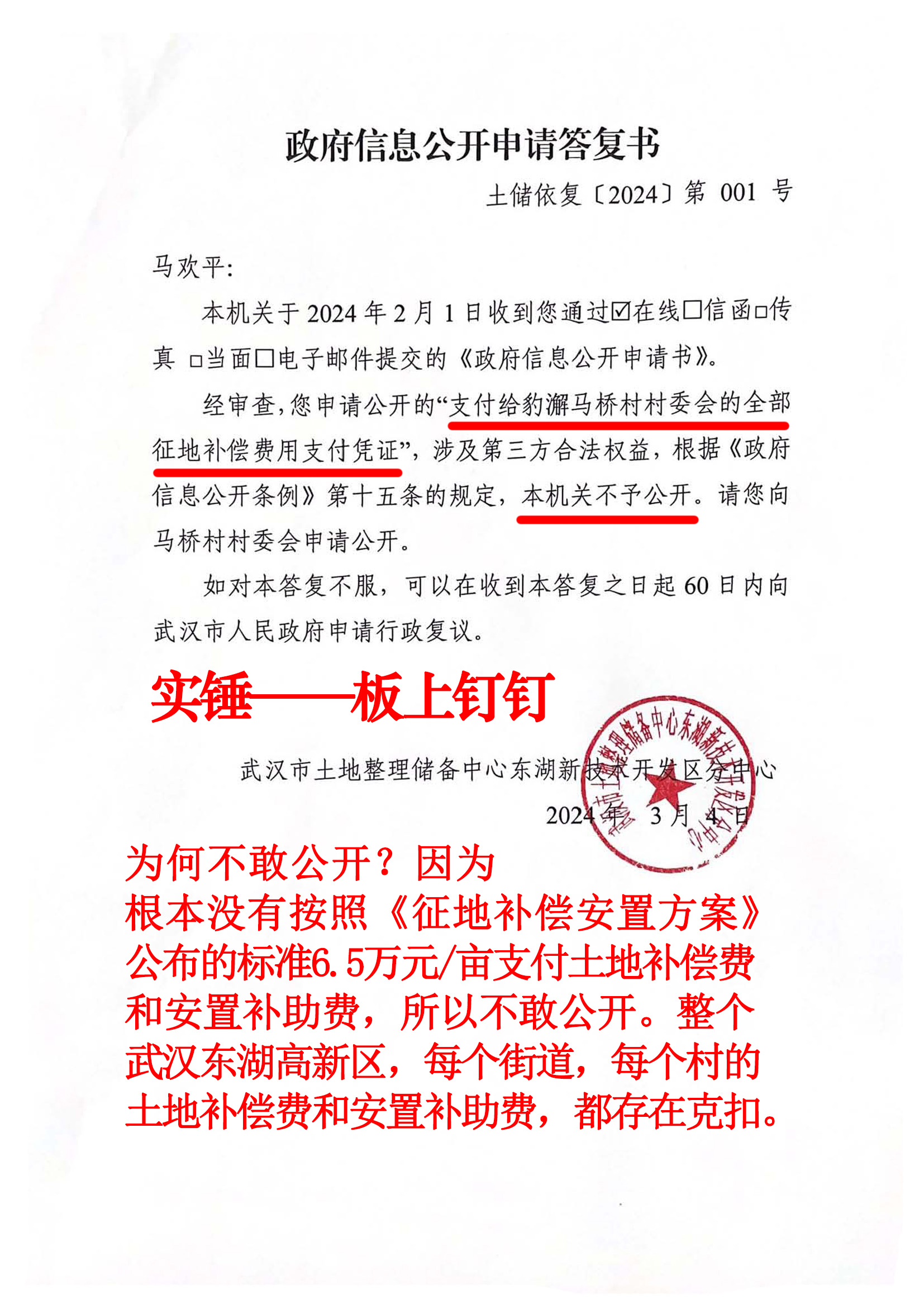 区土地储备中心拒绝公开“支付给豹澥马桥村村委会的全部征地补偿费用支付凭证”