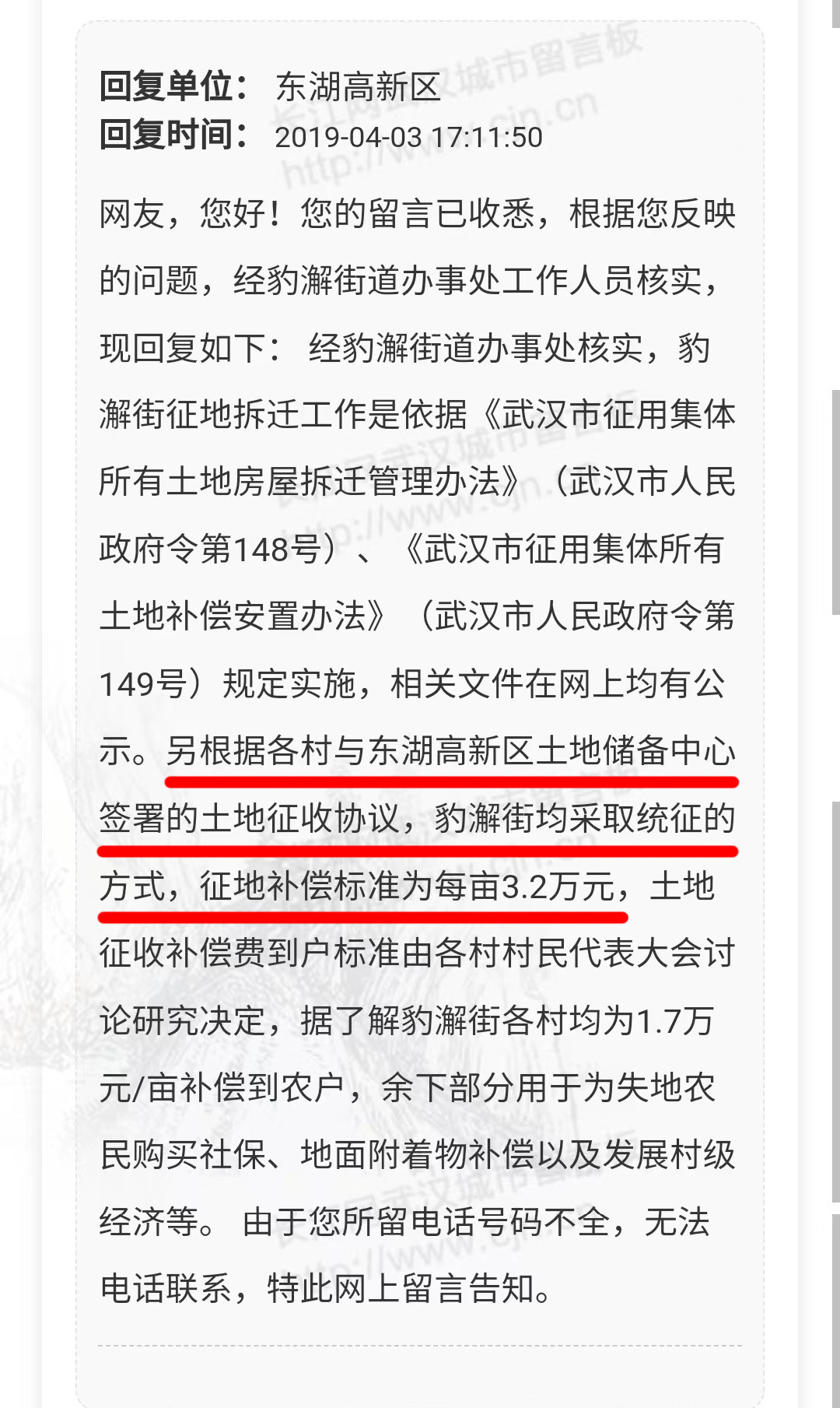 豹澥街均采取统征的方式,征地补偿标准为每亩3.2万元。