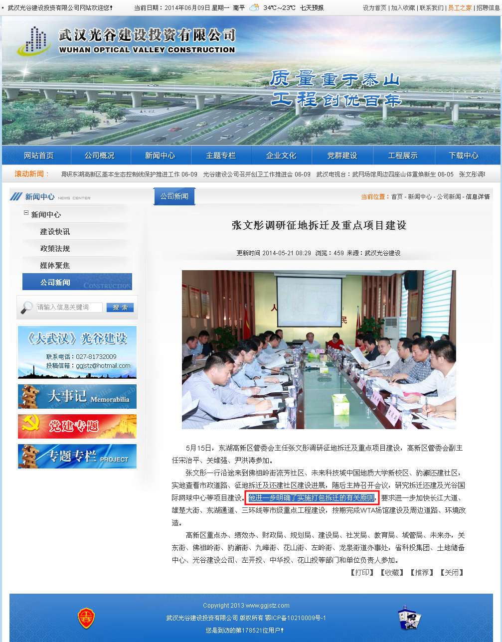 武汉东湖高新区管委会主任张文彤进一步明确了实施打包拆迁的有关原则