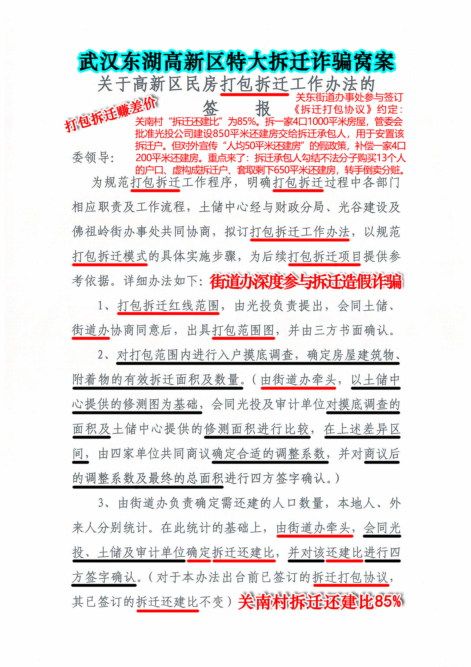 《关于高新区民房打包拆迁工作办法的签报》