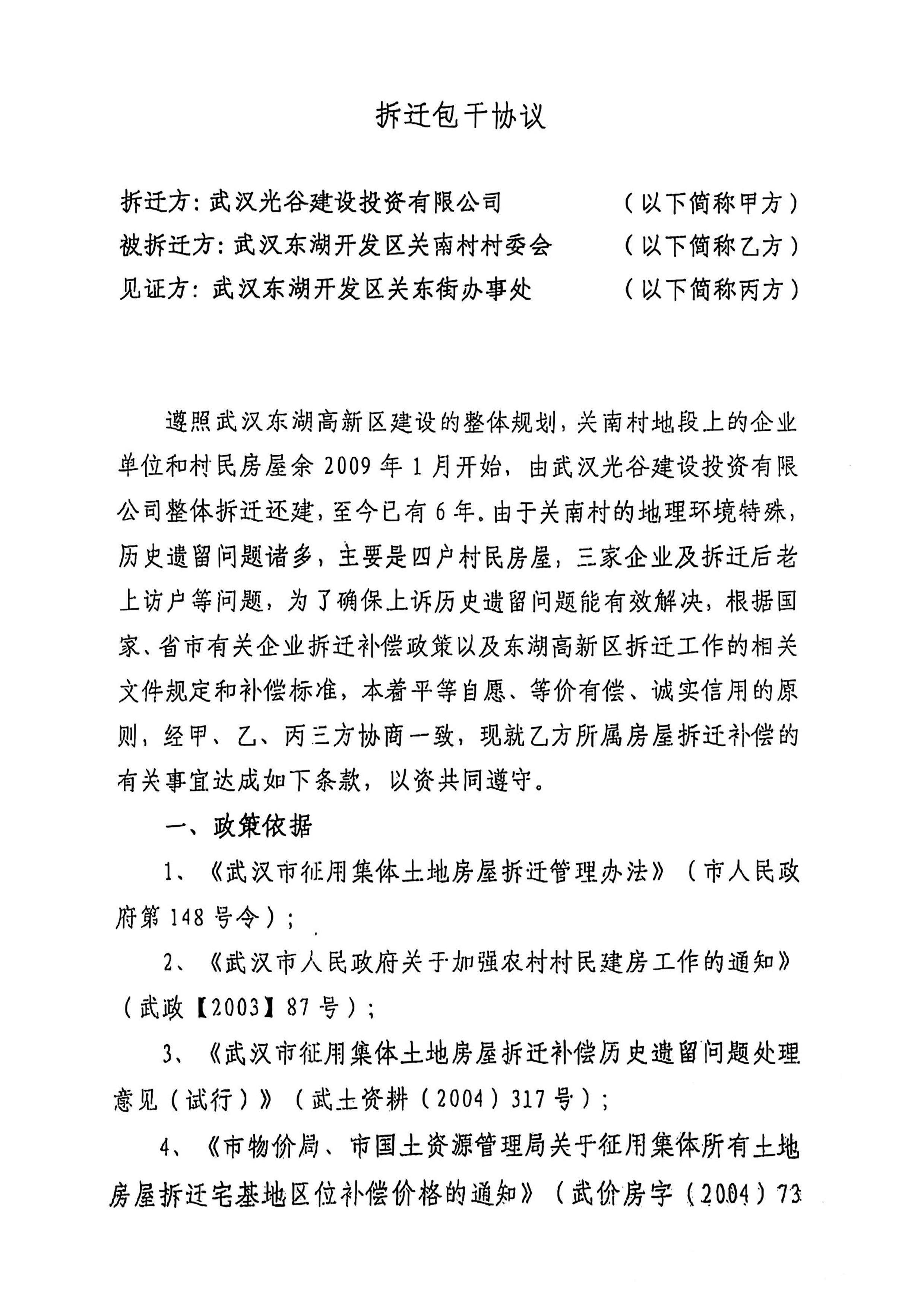 《拆迁包干协议》