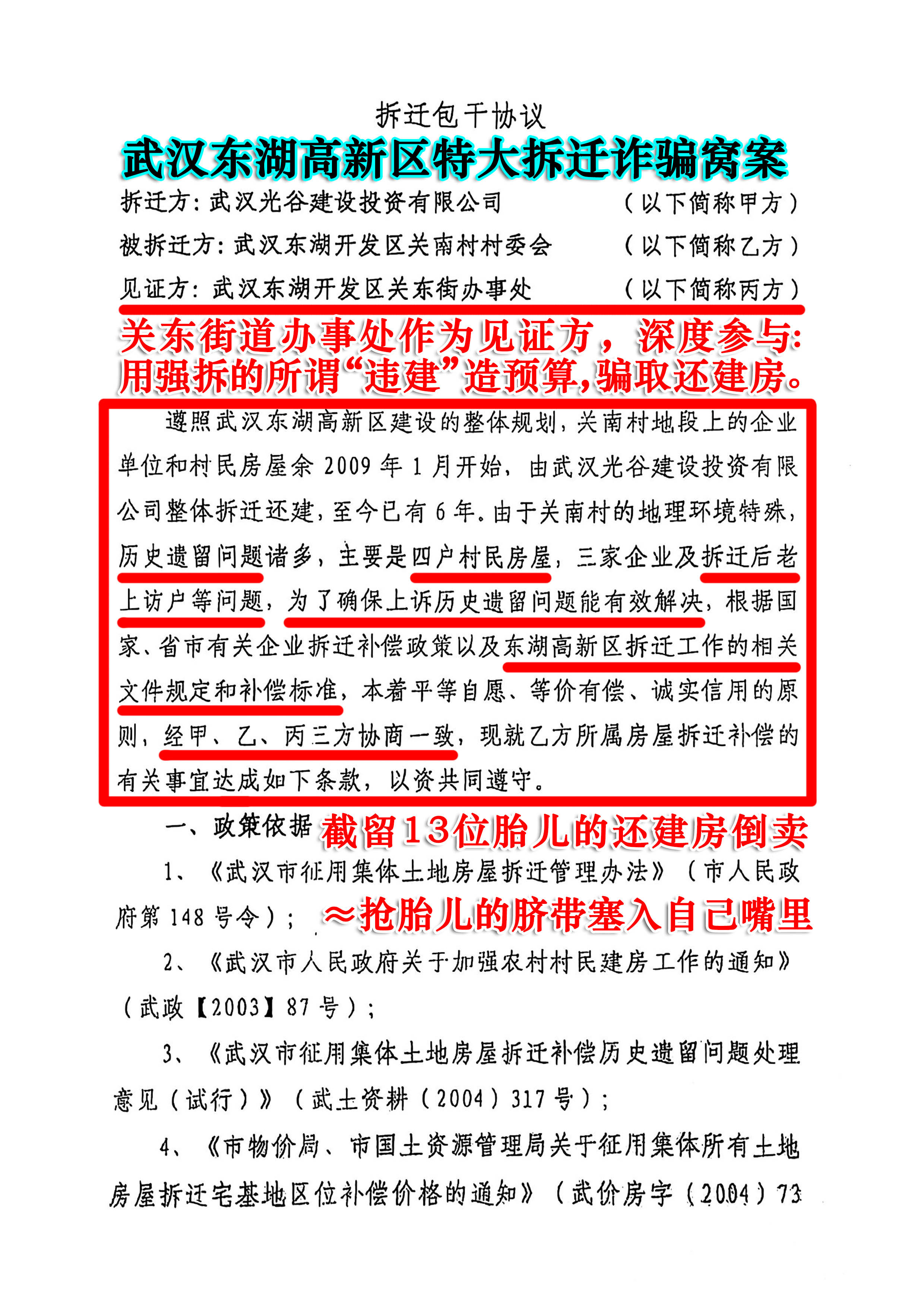 《拆迁包干协议》