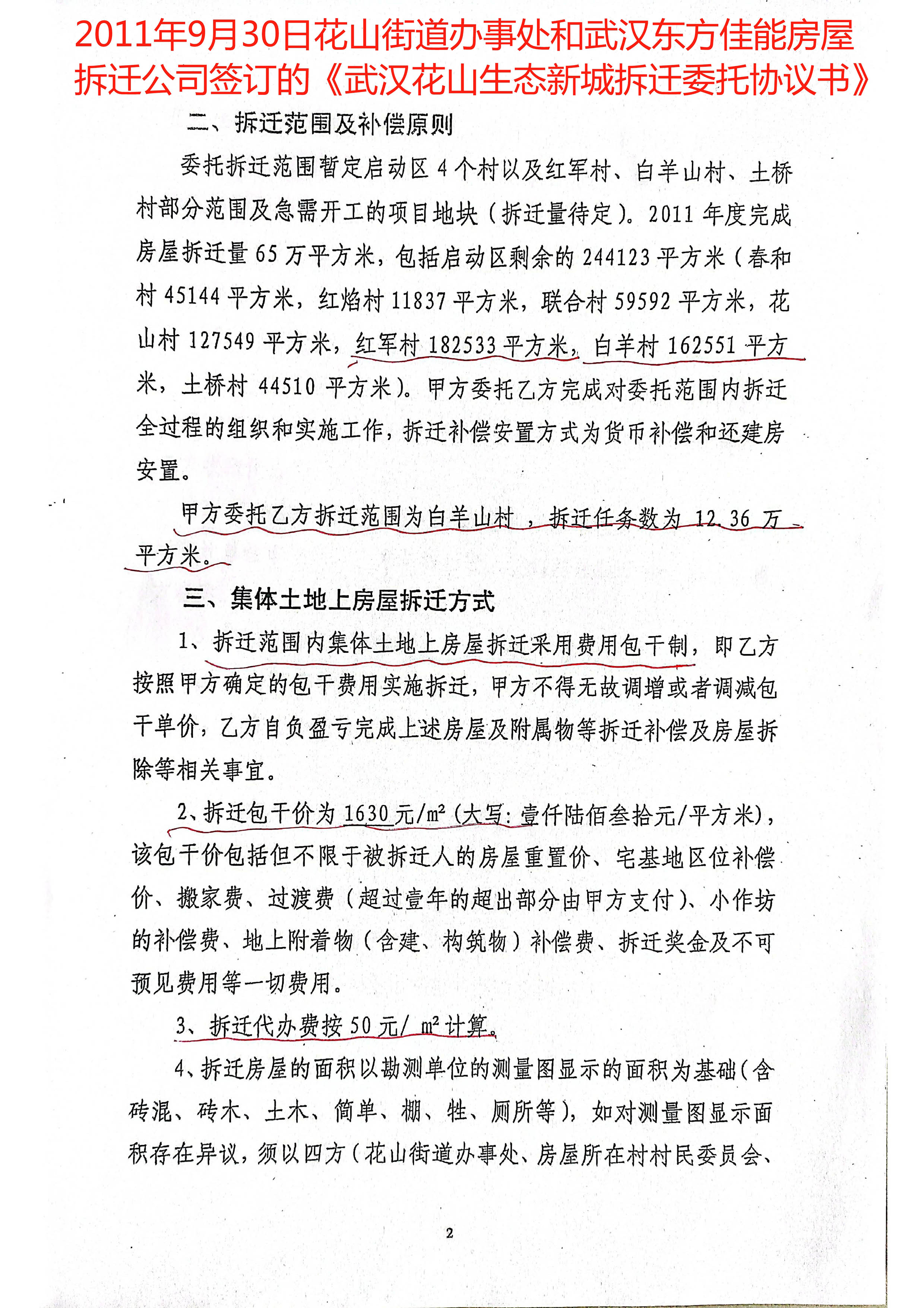 武汉东湖高新区管委会主任张文彤进一步明确了实施打包拆迁的有关原则