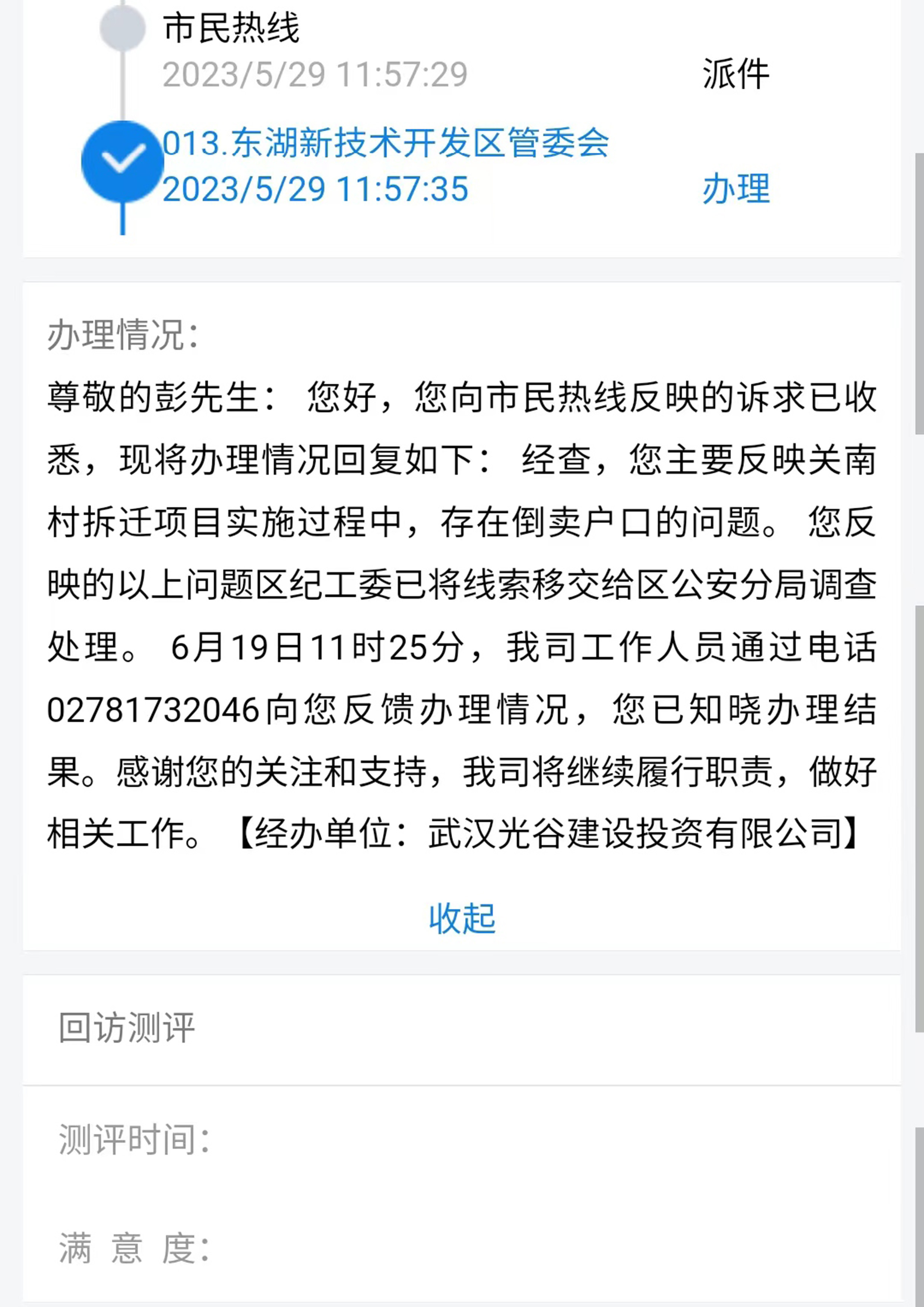 区纪工委已查证属实,并将线索移送区公安分局了。