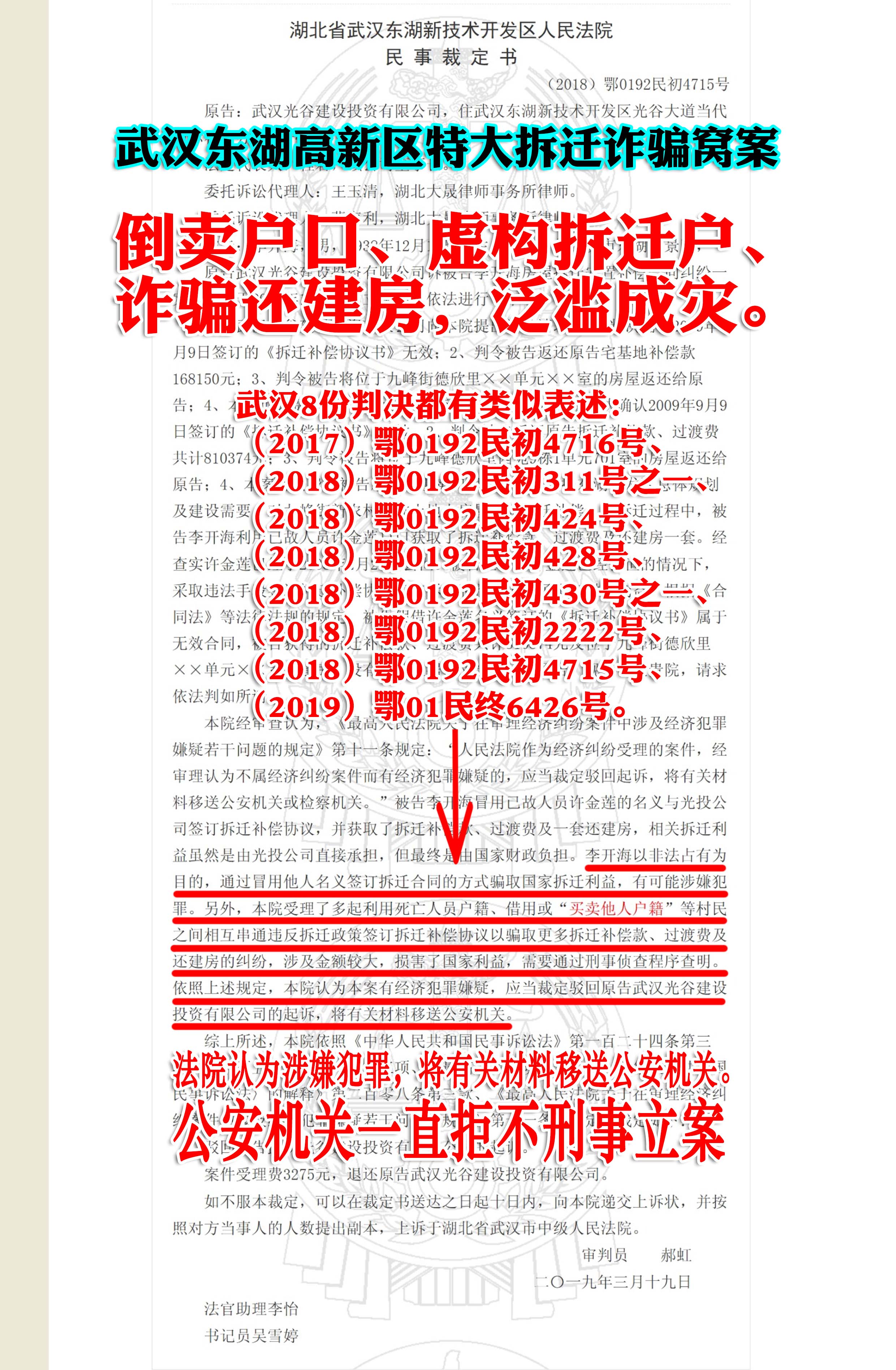 多份判决认为这是骗取国家拆迁利益,涉嫌犯罪,并将有关材料移送公安机关。